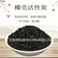 椰壳活性炭 天津/北京/大连供应食品级椰壳活性炭 水处理净化