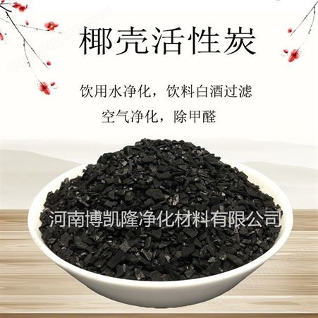 椰壳活性炭 天津/北京/大连供应食品级椰壳活性炭 水处理净化