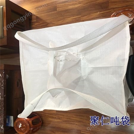 聚仁全新料白色吨包可定制生产经久耐用工程吨包袋