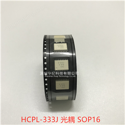 HCPL-333J A333J 贴片光耦 SOP16