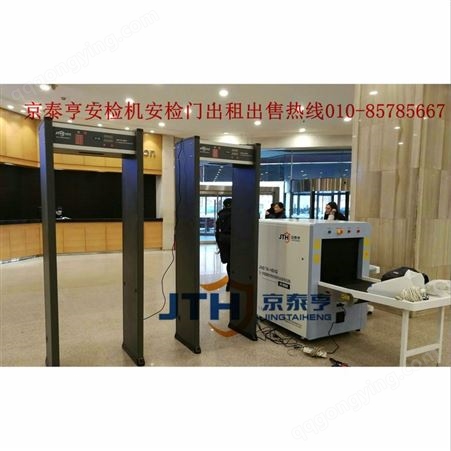 北京京泰亨安检设备供应商 双源双视角安检机 金属探测门 