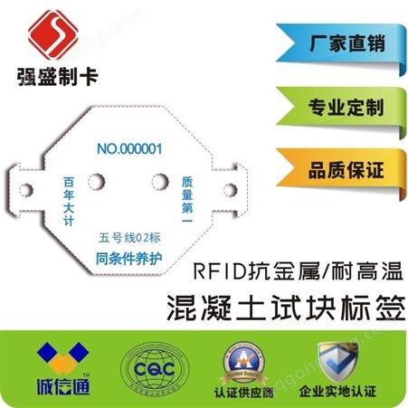供应RFID混凝土标签M1水泥试块送检电子标签工厂