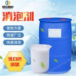 消泡剂 水性涂料消泡剂 消沫剂 工业涂料水处理用