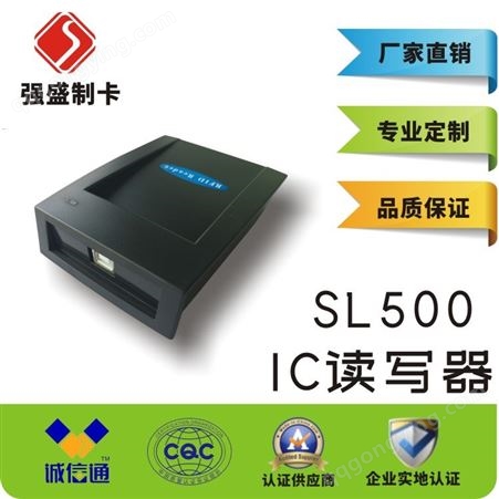 供应强盛SL500F多协议IC读写器 MIFARE读写器厂家