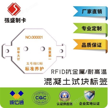 供应RFID混凝土标签 水泥试块标签 混凝土管片RFID标签
