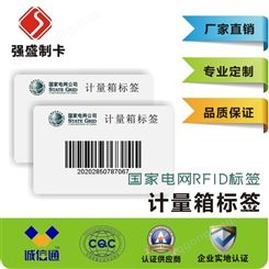 RFID电网标签 M4QT国网标签 超高频资产管理电子标签厂家