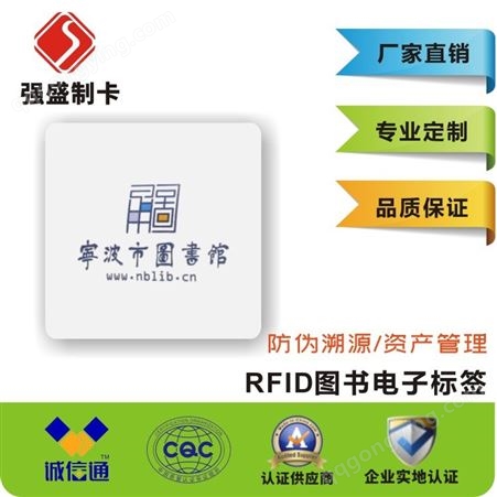 定做RFID图书标签 防伪溯源电子标签 图书馆RFID标签批发