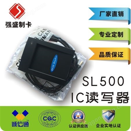 批发SL500多协议IC读写器 QS500非接触IC写卡器厂家
