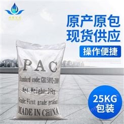 助凝剂 现货供应 聚合氯化铝 PAC 工业污水絮凝剂 兴瑞 pac