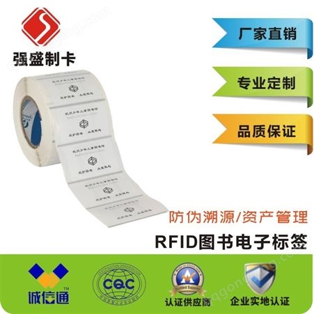 定做RFID图书标签 防伪溯源电子标签 图书馆RFID标签批发