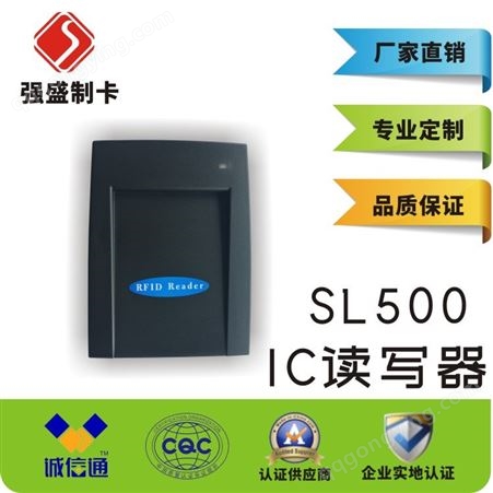批发SL500多协议IC读写器 QS500非接触IC写卡器厂家