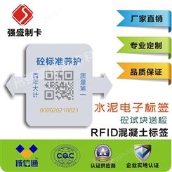 RFID混凝土标签 混凝土试块送检电子标签 水泥质量溯源标签