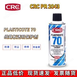 美国CRC70三防剂 crc2043线路板透明保护剂防尘防潮防盐雾CRC三防漆