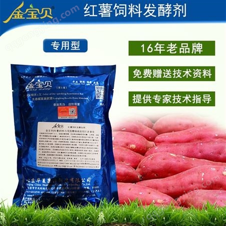 红薯饲料发酵剂-发酵红薯饲料为猪-金宝贝红薯饲料发酵剂