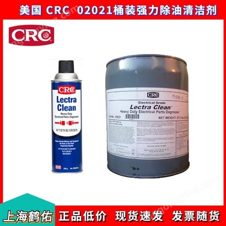 美国CRC中国代理商低价批发CRC02018桶装02021强力除油清洗剂希安斯crc02021电气零件强力除脂剂清洁剂
