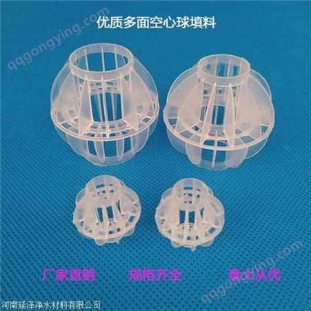 新型填料多面空心球 脱硫塔 废气塔专用多面空心球填料