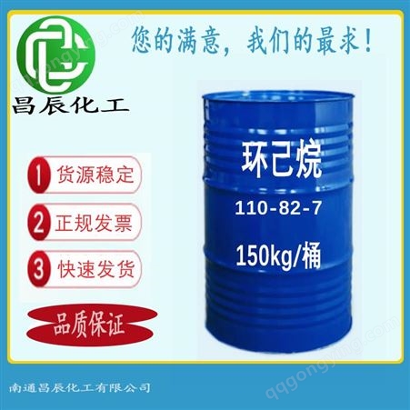 长期有货供应 环己烷 己烷 工业级 稀释剂 桶装 散水