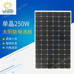 250W太阳能板