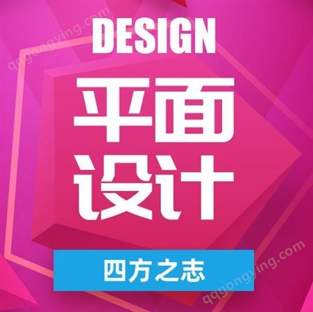 品牌设计 平面设计 海报设计 VI设计 企业形象设计