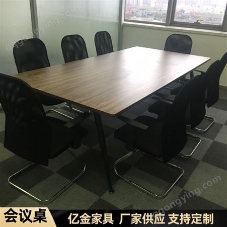 员工办公桌 组合会议桌 长条桌 职员培训桌子 简约现代实木办公桌 亿金