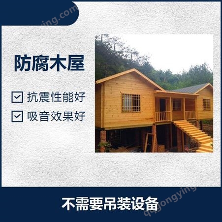 重型防腐木木屋 隔热值较高 结构紧凑 承载力强