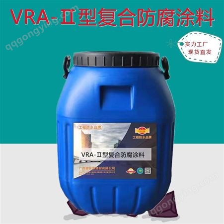 VRA-Ⅱ型复合防腐涂料污水池化工池耐腐蚀现货直发全国直供