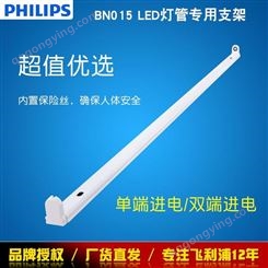Philips/飞利浦LED空包支架T8灯管BN015C明装吸顶悬吊灯座0.6/1.2米单端进电/双端进电