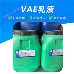 vae707乳液工业级水性粘结剂 界面剂 防水涂料