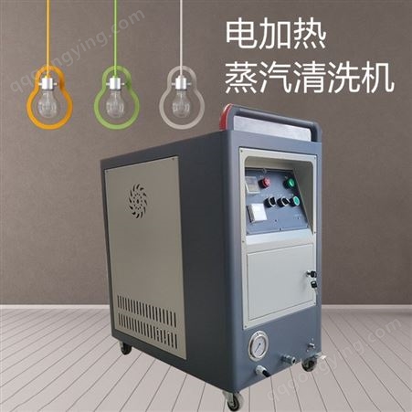 电加热蒸汽洗车机 热水清洗机 高温高压清洁机 多年技术研究