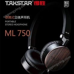 Takstar/得胜ML 750 便携头戴式立体声耳机可折叠音乐耳机
