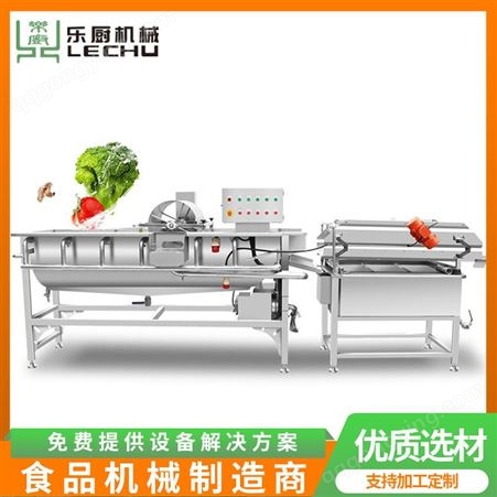 乐厨自动化厨房预制菜加工成套设备果蔬涡流清洗机