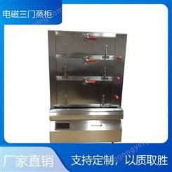 四川厨具厂 成都食堂厨房设备公司  电磁三门蒸柜