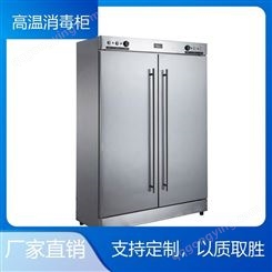 商用厨房设备 不锈钢双门高温消毒柜