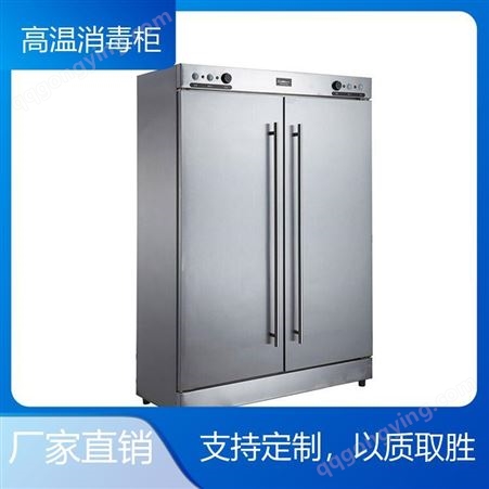 商用厨房设备 不锈钢双门高温消毒柜