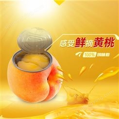 厂家水果罐头 黄桃罐头  山楂罐头 企业生产供应