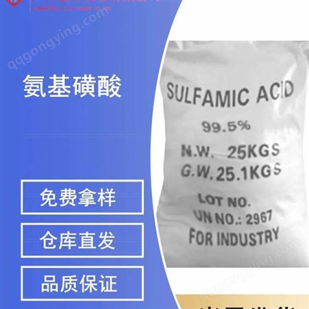 工业级氨基磺酸，广州，当天发货