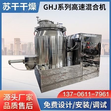可定制厂家直售 GHJ-350型高速混合机 工业粉末搅拌机 锥形混合设备