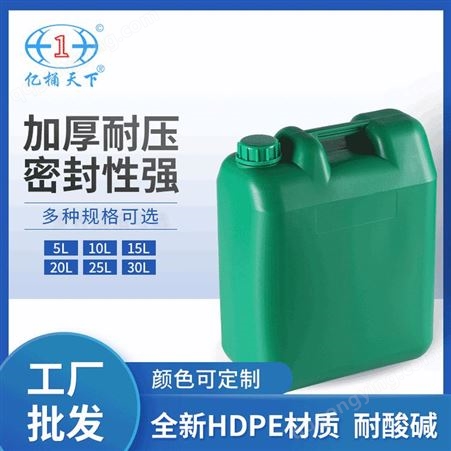 食用油包装桶  工业液体桶  绿色长方形闭口桶  20L堆码桶