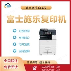 富士施乐 C6570 彩色复合机激光打印机一体机 双面打印大型办公