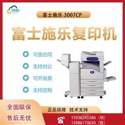 富士施乐 3007CP黑白复合机打印复印扫描多功能一体机办公商用