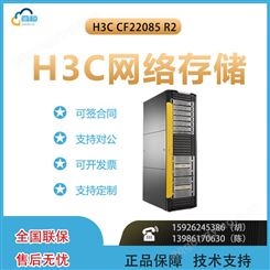 H3C UniStor CF22085 R2 机架式服务器主机 文件存储ERP数据库服务器