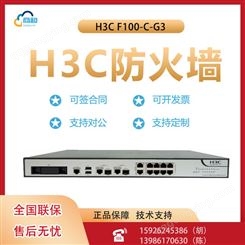 H3C F100-C-G3中小企业级防火墙