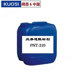 [循环水阻垢剂]阻垢剂PNT210