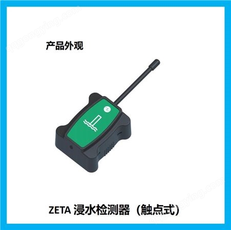 智慧物联,ZETA浸水检测器（触点式）WDZ1ZT,积水报警,污水检测