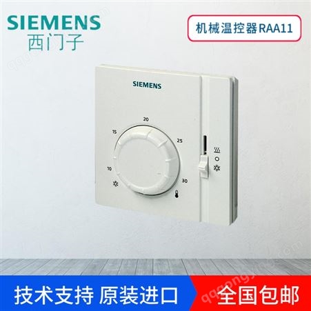 西门子Siemens机械温控器RAA11RAA21 RAA31 RAA41温度控制面板