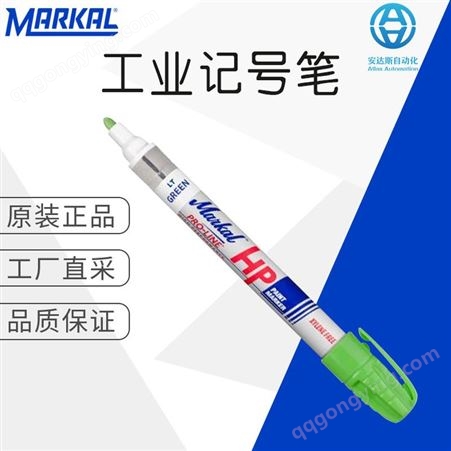 工厂直采 工业记号笔 工业标记 MARKAL PRO-LINE HP 液体涂料