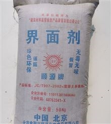 混凝土干粉界面剂 品种齐全 应用广泛