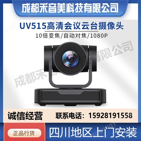 Minrray明日 UV950A 20倍变焦1080P网络远程云视频会议摄像机代理