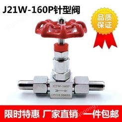 J23W/J21W-160P/64P高压焊接针型阀不锈钢304外螺纹针形截止阀