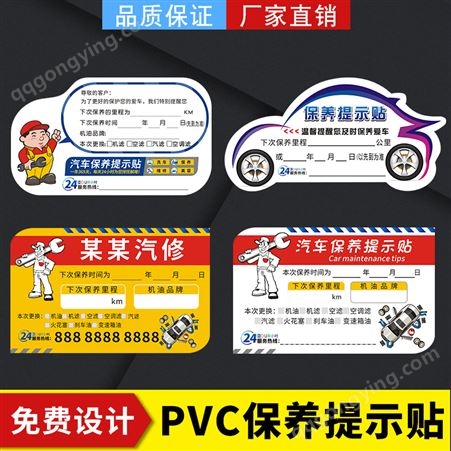 汽车保养提示贴定制里程换机油标签汽修厂透明PVC不干胶贴纸印刷